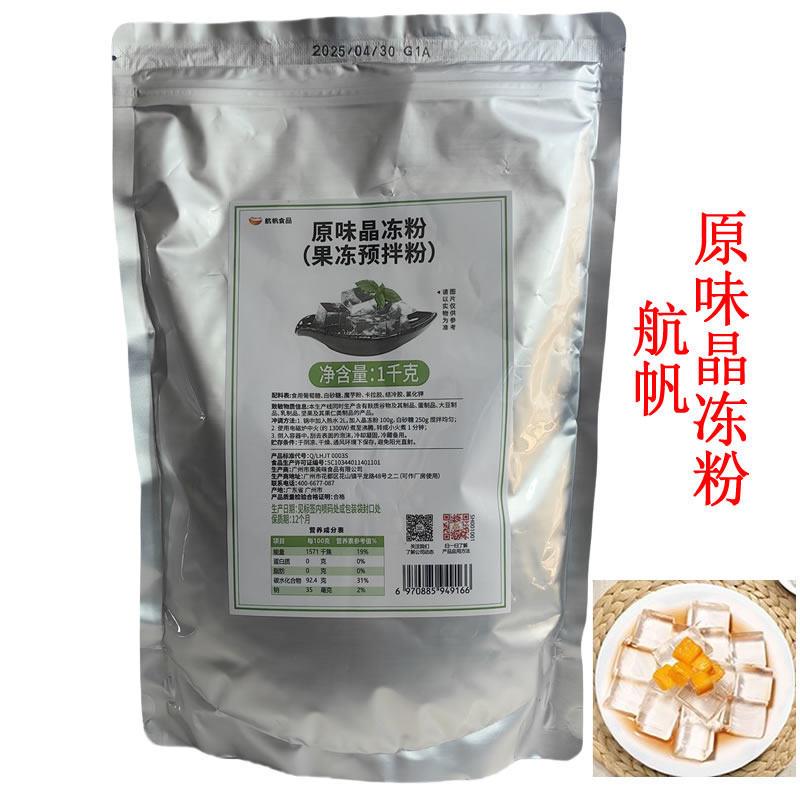 原味晶冻粉1kg爱玉冻粉奶茶店专用自制黑糖果冻寒天吸吸冻粉