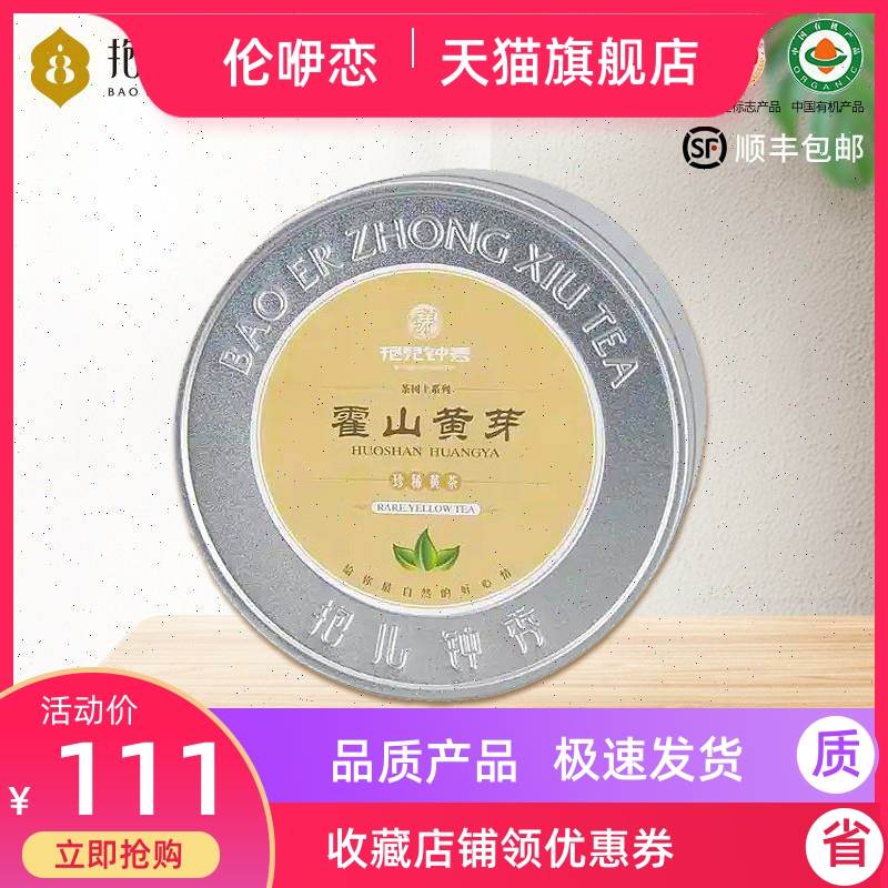 抱儿钟秀霍山黄芽2023新茶一级高山黄芽茶罐装黄茶六安茶叶50怎么样,好用不?