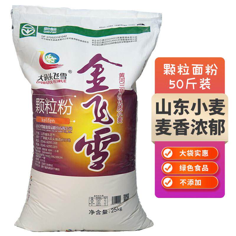 山东东营广饶金飞雪颗粒面粉50斤中筋通用面粉