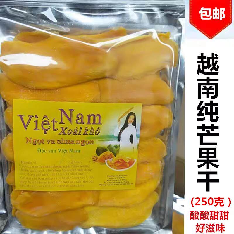 越南原装特产芒果干休闲零食系列250克/袋 1袋包邮