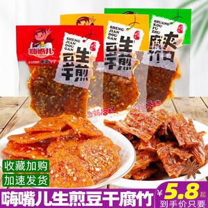 嗨嘴儿生煎豆干袋装湖南特产爽口腐竹米奇辣干子休闲麻辣零食小吃