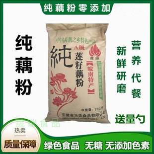 纯莲籽藕粉冲饮代餐家用精制藕粉坚果做莲子粥专用藕粉500g 包邮