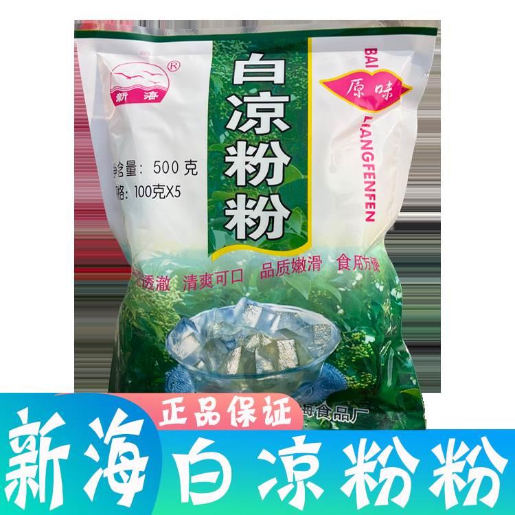 包邮正品新海老字号江门速食白凉粉粉500g克草烧仙草奶茶搭配原料