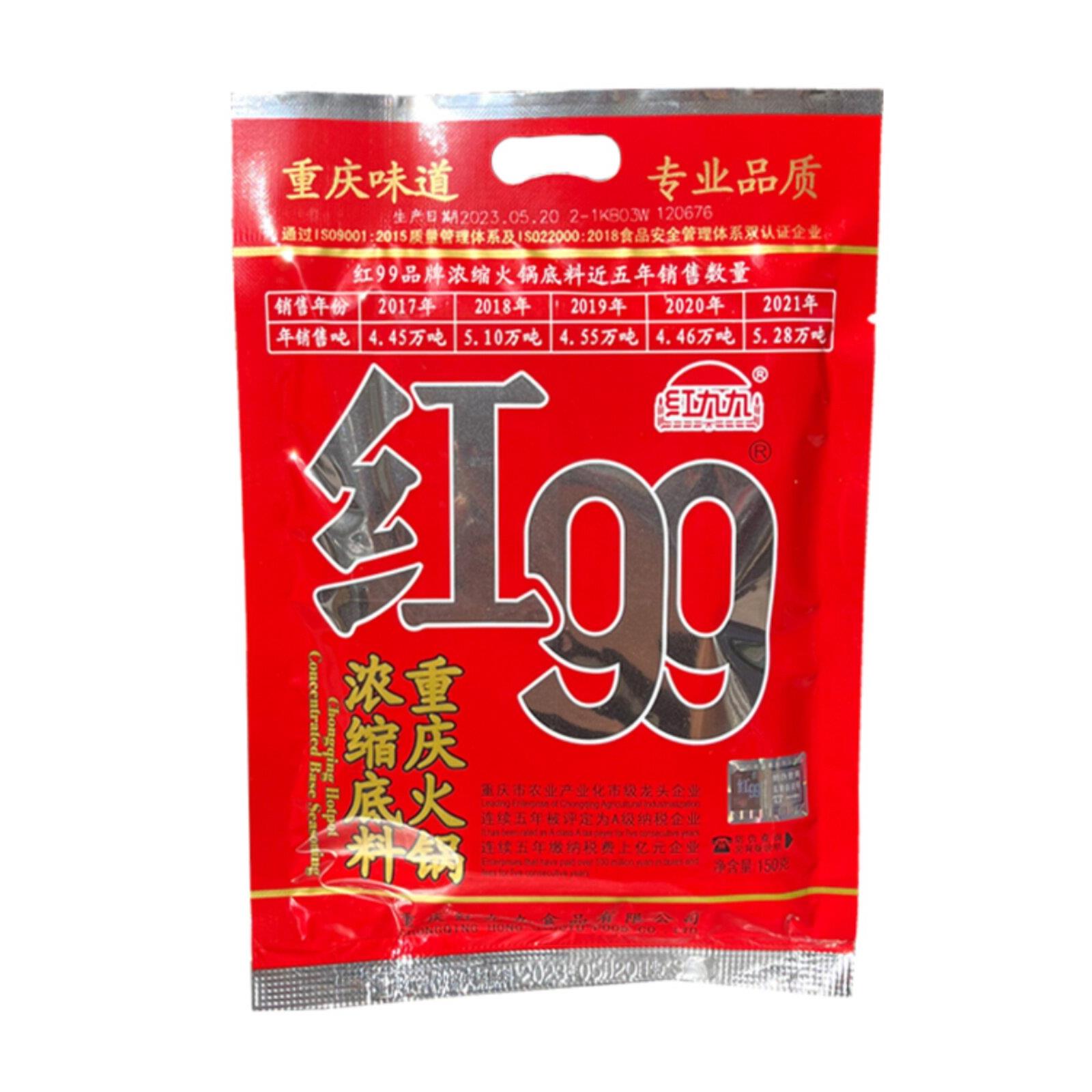 整箱正宗重庆红99火锅底料150g*60袋红九九家用牛油浓缩火锅麻辣