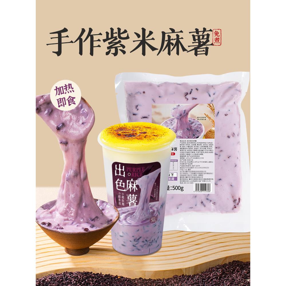 紫米麻糬速冻原味手工糯米麻糬芋头糊面点焙烤甜点奶茶麻糬馅料