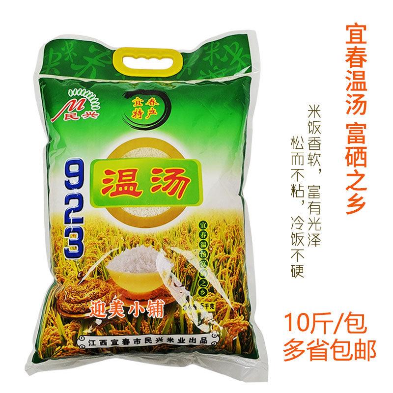 江西明月山特产温汤香丝苗民兴富硒之乡大米923农家新米5千克10斤