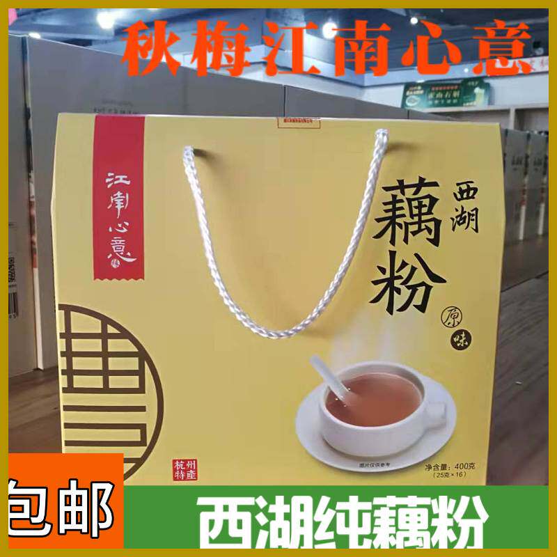 杭州西湖特产秋梅原味礼盒装无添加糖桂花纯藕粉代餐早餐食品冲泡