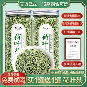 陈一凡荷叶茶正品干荷叶片散装荷花茶泡水大肚子茶山楂决明子茶叶