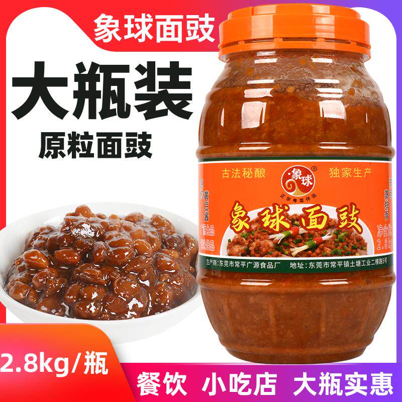 象球牌面豉大瓶装餐饮商用炒菜蒸鱼蒸排骨蘸酱黄豆酱家用酱2.8kg
