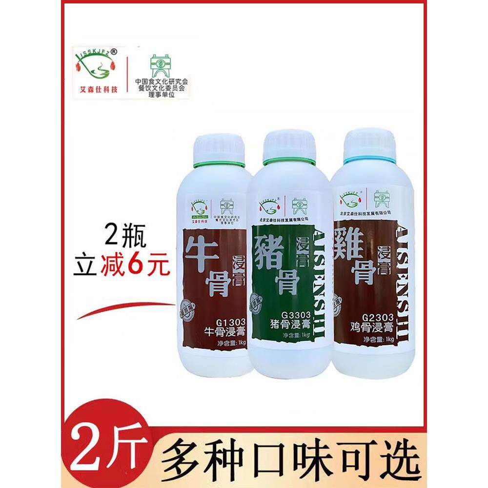 爱森士牛骨浸膏鸡骨浸膏猪骨浸膏红烧蔬菜火锅麻辣烫烧烤馅香商业