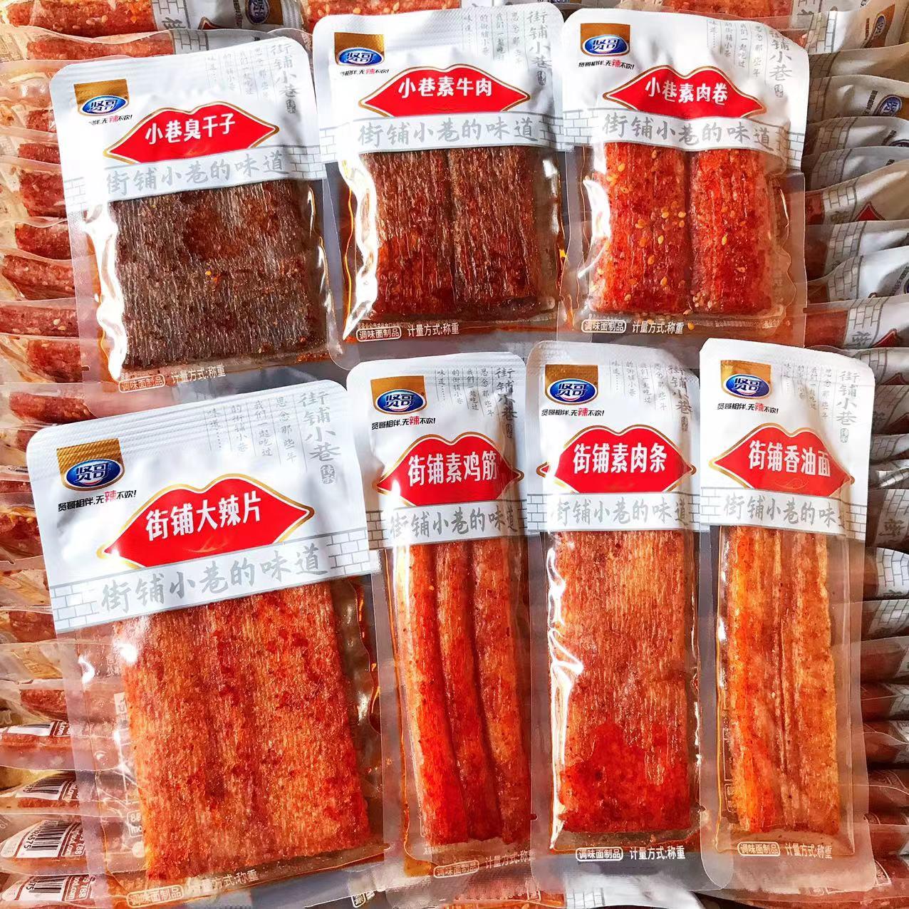 贤哥小巷素牛肉臭干子街铺素肉条大辣片鸡筋香油面麻辣素食童年