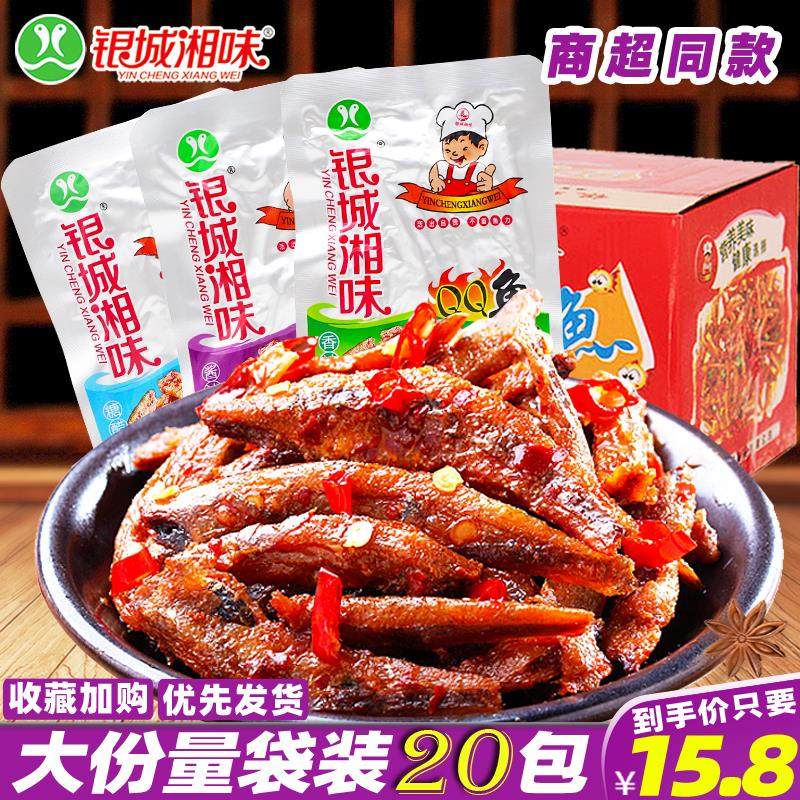 银城湘味QQ鱼仔湖南特产香辣小鱼仔毛毛鱼干 干解馋休闲 麻辣零食