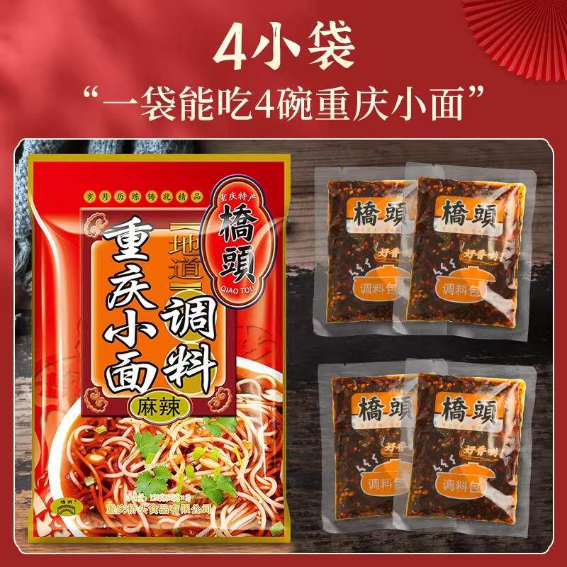 桥头重庆小面调料240g正宗四川麻辣小面专用酱料家用煮面现货包邮