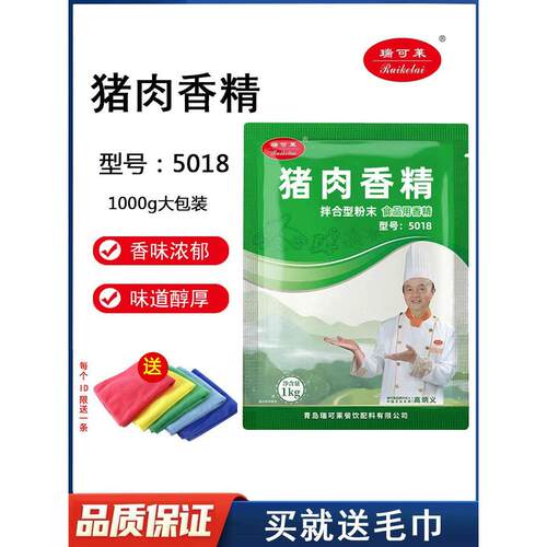 瑞可莱猪肉香精F5018浓缩商用增香提鲜去腥香粉调味品馅料1kg包邮