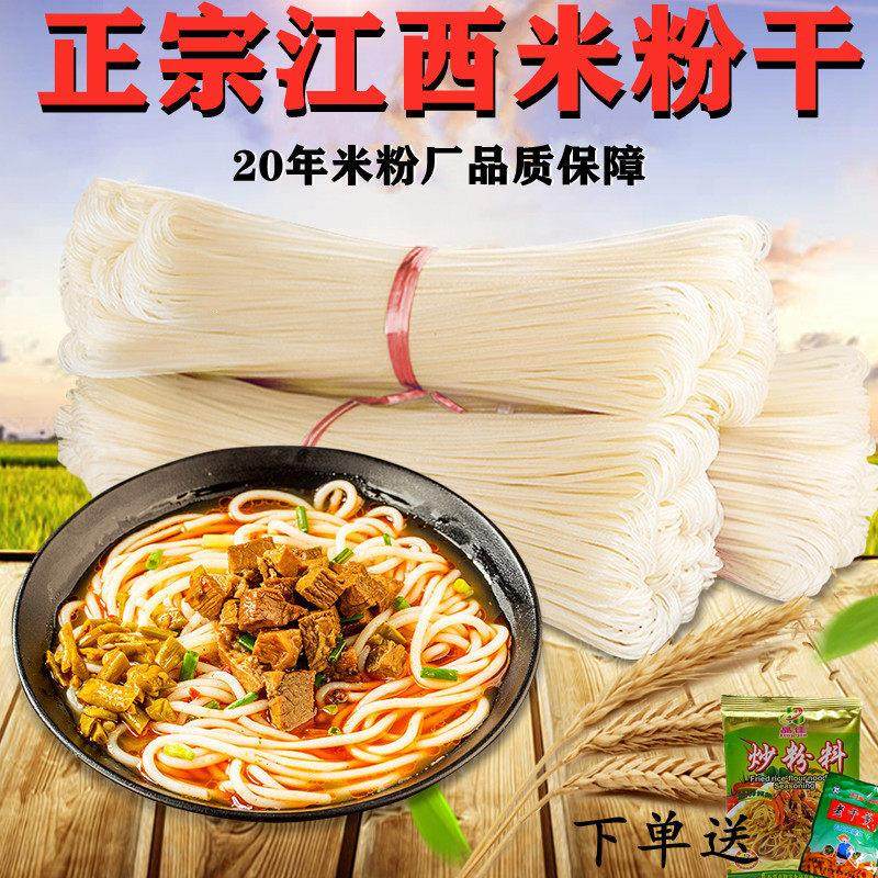 正宗江西上饶米粉干粉5斤整袋玉山特产炒粉中粗米线南昌拌粉煮食,粮油调味/速食/干货/烘焙,螺蛳粉,淘宝优惠券,粉丝福利购,淘宝优惠卷
