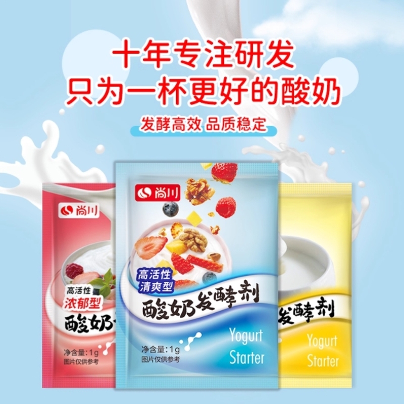 尚川乳酸菌希腊干噎酸奶发酵菌双歧杆菌乳酸菌家用自制做酸奶粉剂