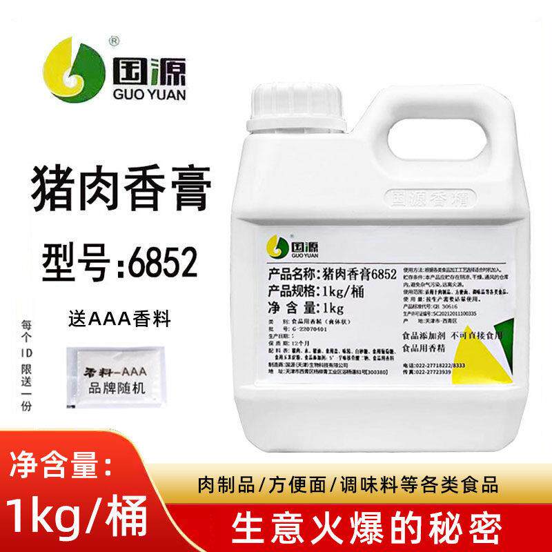 国源猪肉香膏6852猪肉浸膏卤肉熟肉制品方便面料包调味品1kg商用