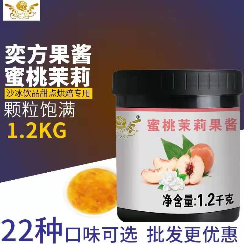 奕方蜜桃茉莉臻选果酱 奶茶店刨冰店专用果酱 两桶包邮