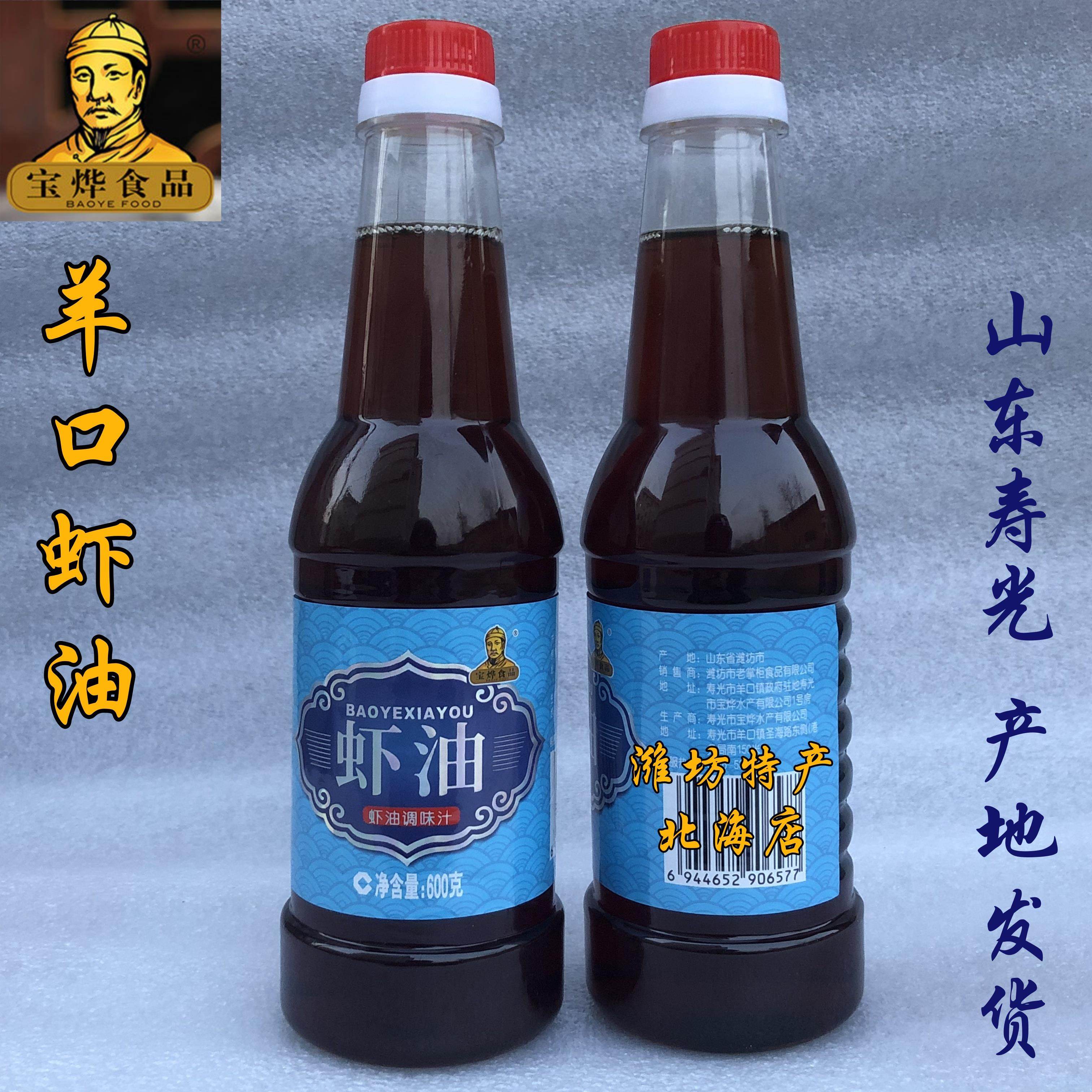 【虾油/鱼露/无添加剂】宝烨食品山东潍坊寿光羊口特产海味咸鲜