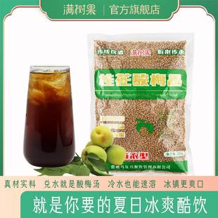 桂花酸梅晶酸梅汤老北京风味冲饮料速溶冰爽酸甜夏日饮品300g 袋