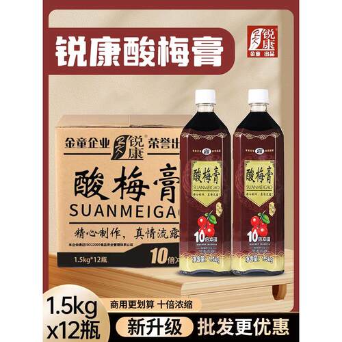 锐康金童酸梅膏1.5kg/瓶10倍冲调浓缩酸梅汤饮料酸梅汁乌梅汁商用