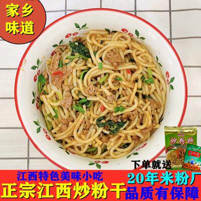 正宗江西特色小吃上饶炒米粉干纯手工米线广丰米粉餐饮店铅山烫粉