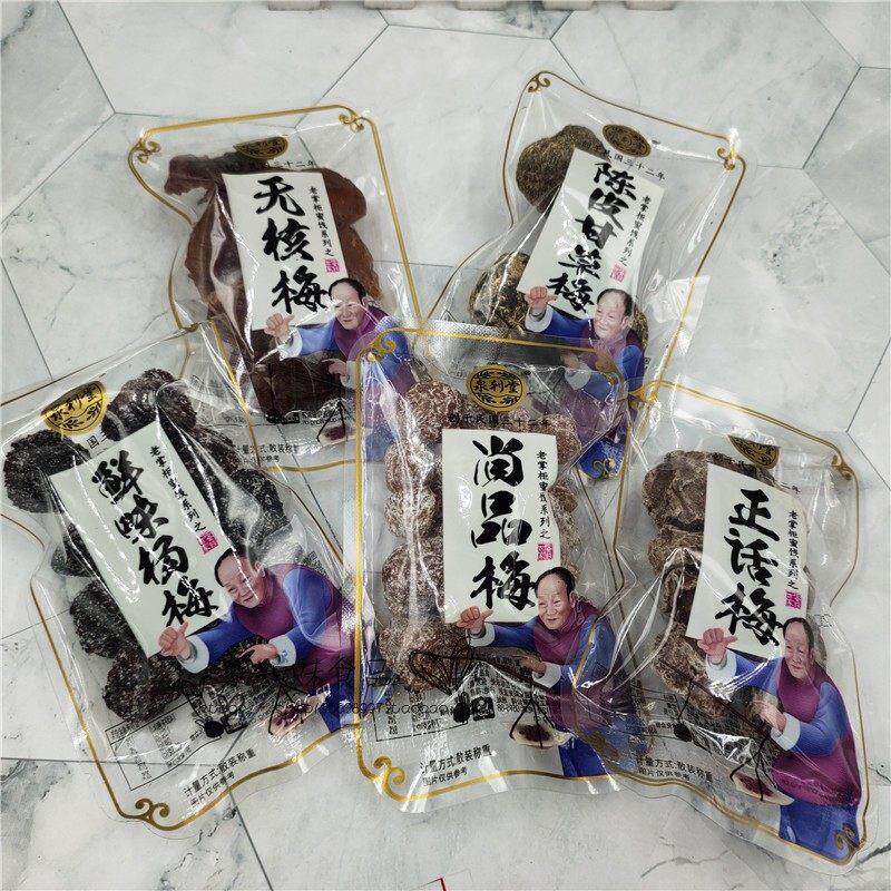 泉利堂老掌柜甘草陈皮梅正话梅鲜味杨梅无核梅尚品梅500g多省包邮