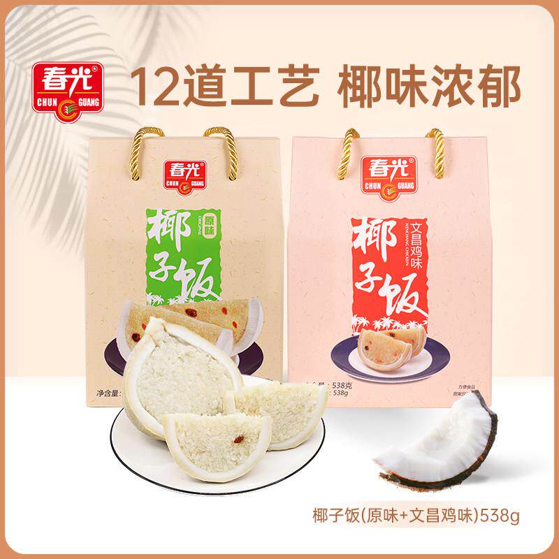 海南特产春光食品椰子饭原味/鸡味538克传统农家小吃软糯手礼版