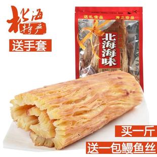 手撕风琴鱿鱼片500g 北海特产 海味海鲜小吃休闲零食原味鱿鱼条