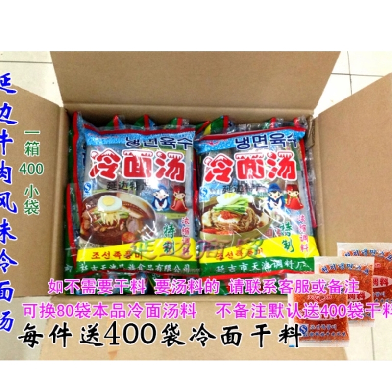 延吉冷面天池牛肉浓缩汁冷面汤正宗朝鲜冷面料凉面调料汤600g20袋