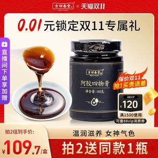 方回春堂阿胶八珍四物膏四物汤膏手工养气好经血红枣旗舰店正品