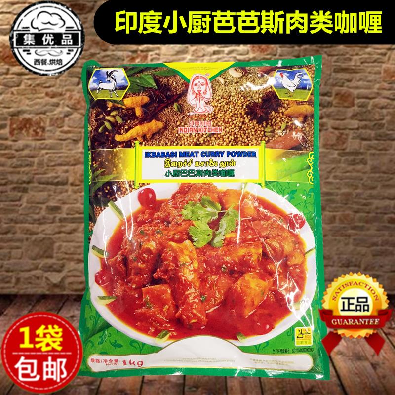 印度风味红咖哩粉 泰餐商用1kg装 巴巴斯肉类咖哩