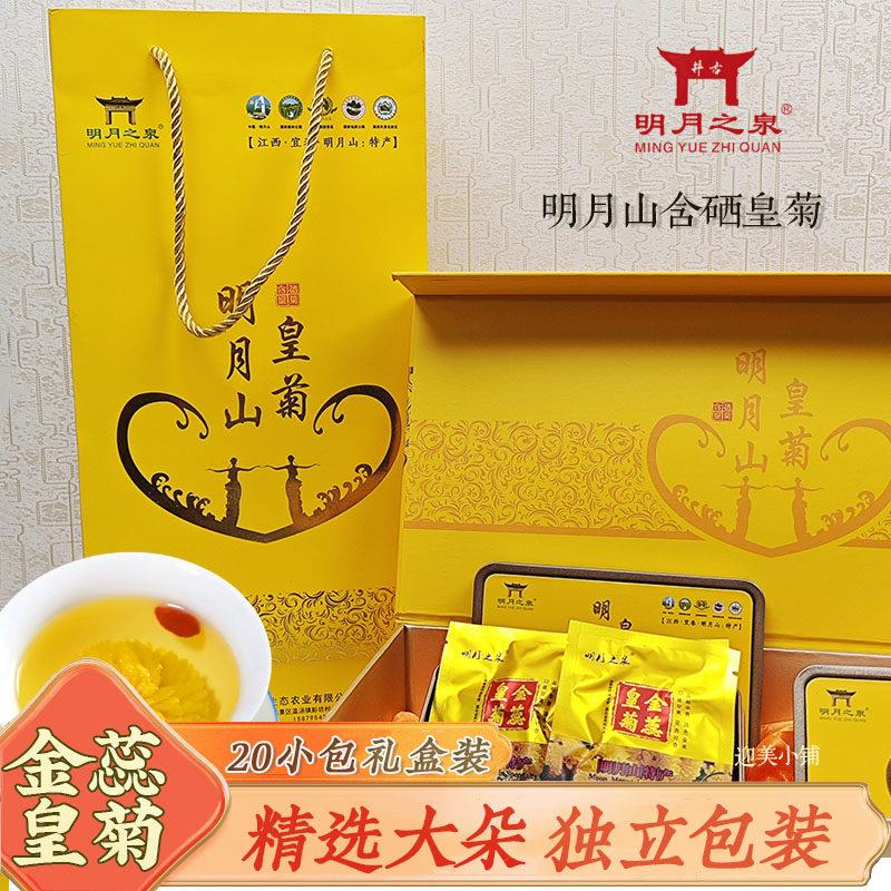 明月山含硒皇菊新菊花茶温汤贡菊胎菊一朵一杯江西宜春特产伴手礼