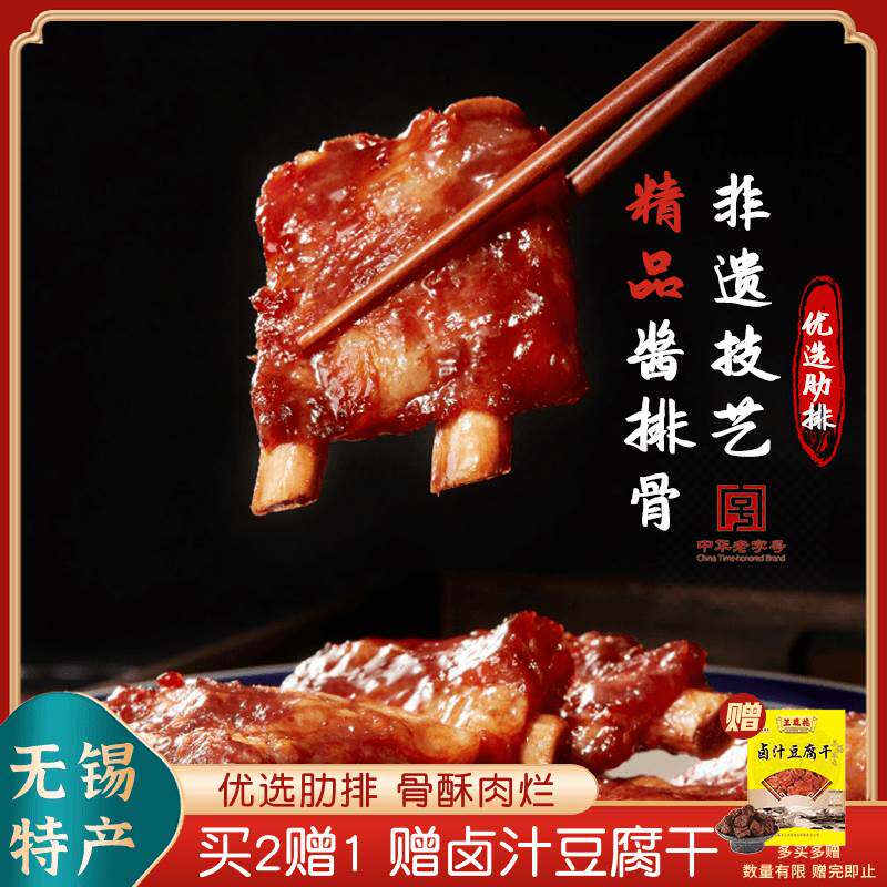 三凤桥酱排骨卤味熟食红烧排骨佐餐肉类伴手礼无锡特产中华老字号