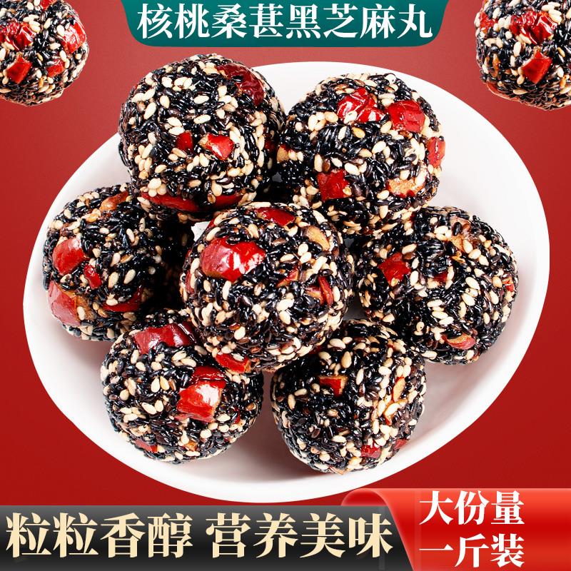 五宝黑芝麻丸1斤/2斤/3斤红枣核桃桑葚黑芝麻球孕妇健康零食