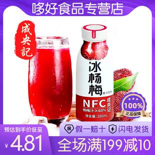 8瓶 成央记冰杨梅汁冰镇果味饮料纯果汁整箱酸梅汤果蔬汁280ml