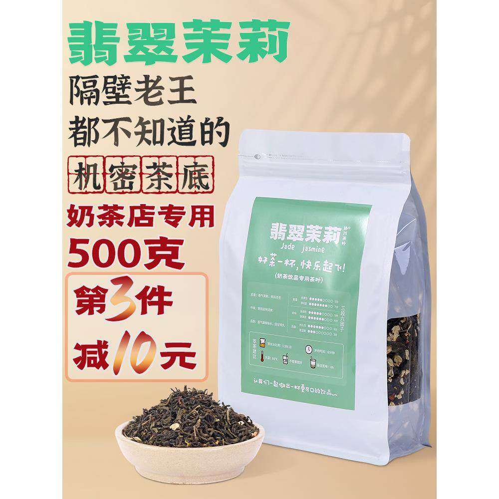 茉莉绿茶奶茶店专用花茶奶茶花茶翡翠柠檬茶叶协川茉莉花商用茶叶
