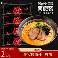 日式辛口地狱拉面汁汤料日本辣味豚骨拉面汤底高汤煮面汁调料