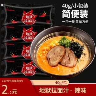 日式辛口地狱拉面汁汤料日本辣味豚骨拉面汤底高汤煮面汁调料