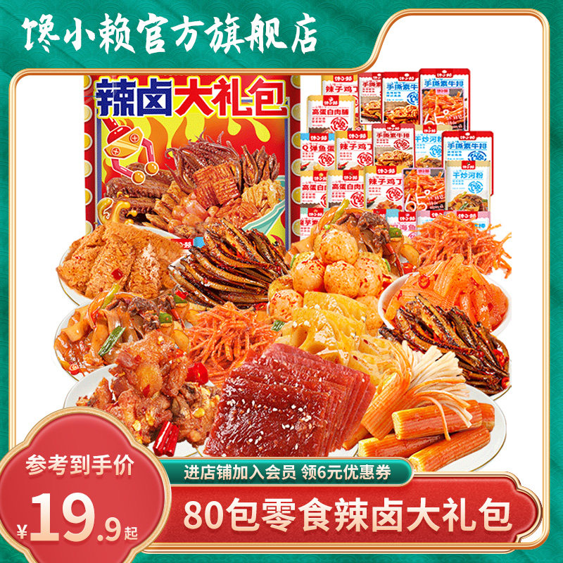 馋小赖零食大礼包纯肉礼盒网红小零食休闲小吃食品年货组合猪肉脯