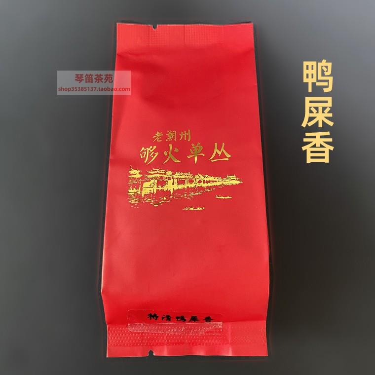 春茶 鸭屎香 单枞茶 中轻焙火 8.3克尝试装