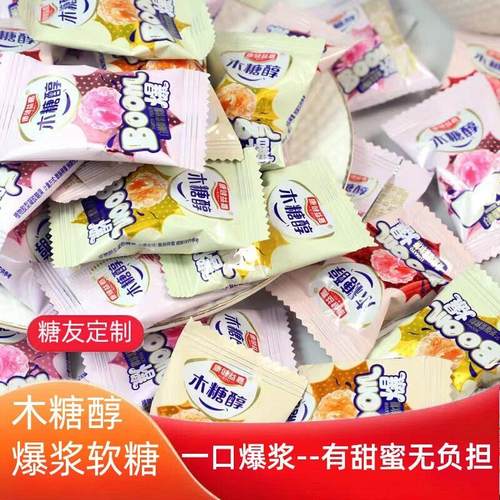 糖友定制无添加蔗糖木糖醇果味爆浆夹心软糖高颜值网红零食糖果