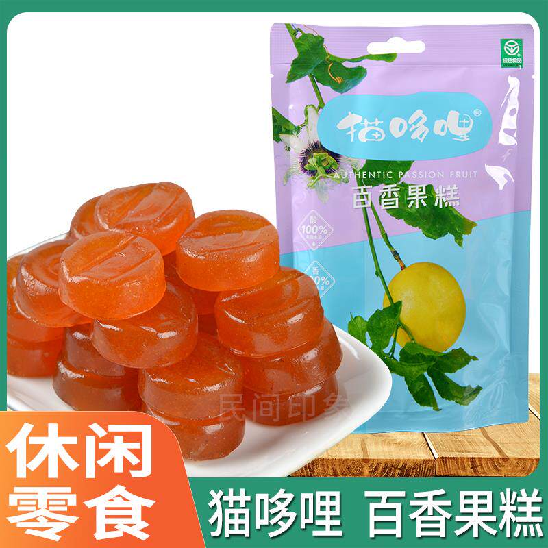 猫哆里酸角糕百香果糕云南特产健康零食孕妇儿童老人休闲解馋小吃