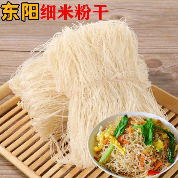 正宗浙江特产东阳细粉干炒粉温州米粉干散装纯手工粉丝太阳光晾晒,粮油调味/速食/干货/烘焙,方便粉丝/粉条,淘宝优惠券,粉丝福利购,淘宝优惠卷