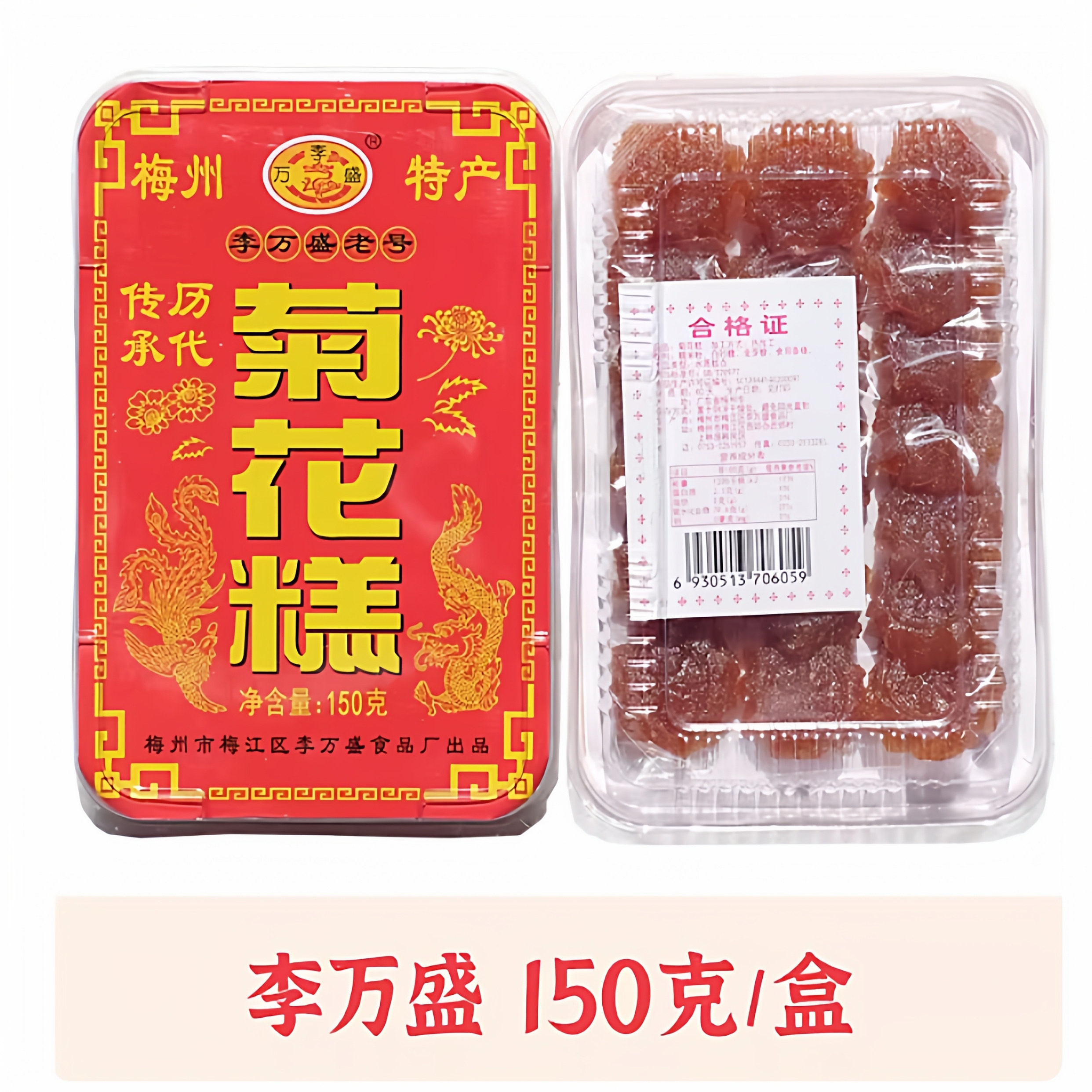 满5盒包邮 梅州客家特产罗记菊花糕梅县零食传统糕点小吃糯米软糕