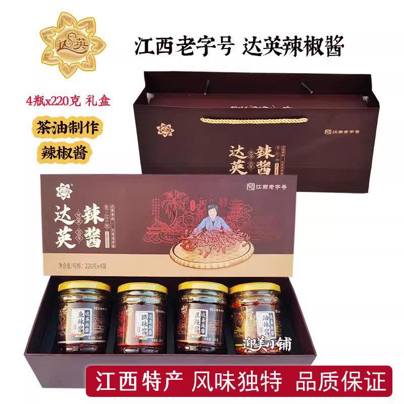 达英辣椒酱220gx4瓶高档礼盒茶油制作鱼酱豆豉油辣椒多口味拌饭酱