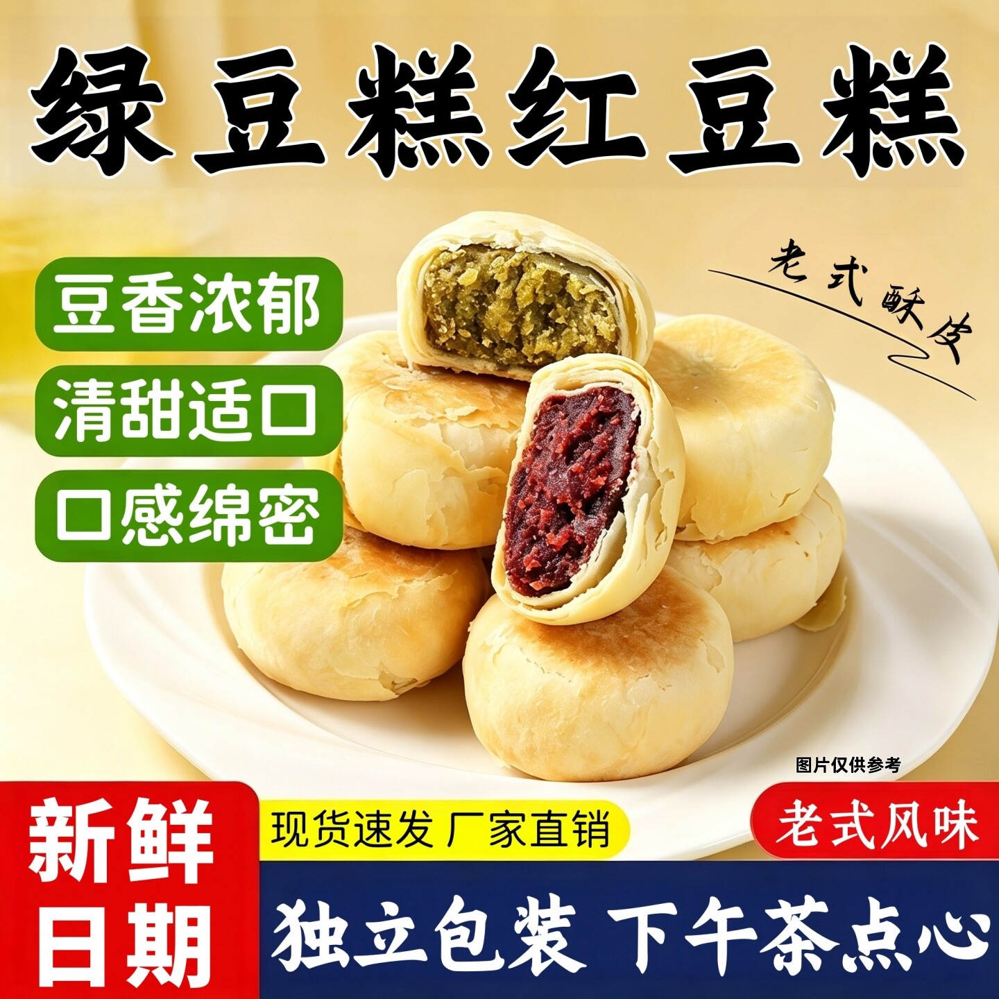 老式绿豆糕红豆糕传统糕点休闲零食纸包点心独立包装日期新鲜
