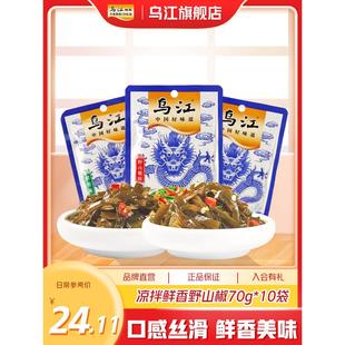 乌江凉拌海带丝鲜香野山椒70g*10袋海带丝开味佐餐小菜下饭菜榨菜