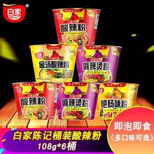 白家陈记桶装酸辣粉0g*桶 重庆味酸辣味麻辣烫肥肠方便面碗装