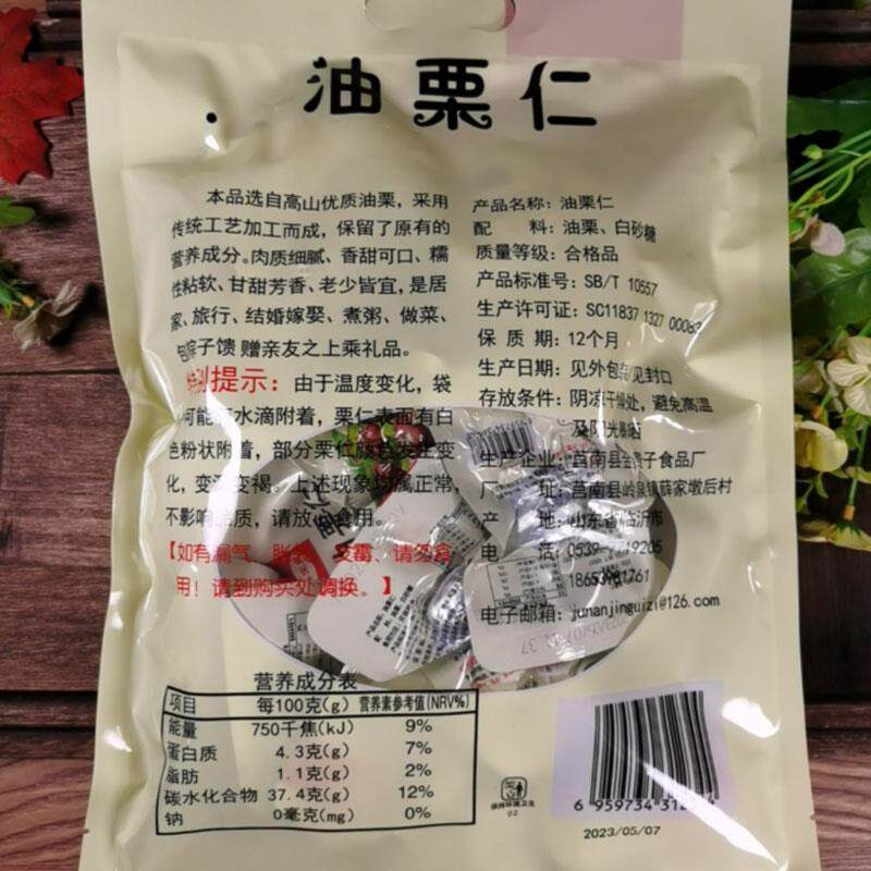 栗宝宝油栗仁甘栗仁坚果莒南板栗特产香甜软糯开袋即食 480克/包